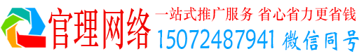 册亨官理竞价推广